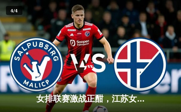 女排联赛激战正酣，江苏女排3-2逆转上海锁定半决赛席位 - 4