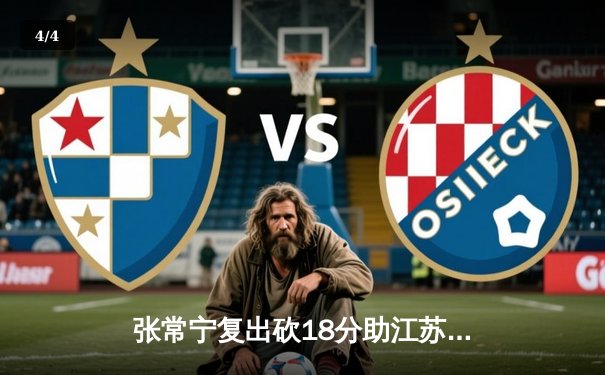 张常宁复出砍18分助江苏逆转，女排联赛五局大战掀翻上海 - 4