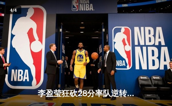 李盈莹狂砍28分率队逆转 天津女排3-1力克江苏迎联赛开门红 - 4