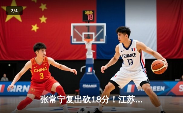 张常宁复出砍18分！江苏女排3-1逆转山东，李盈莹率天津轻取深圳 - 2