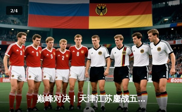 巅峰对决！天津江苏鏖战五局，李盈莹独揽28分率队险胜 - 2