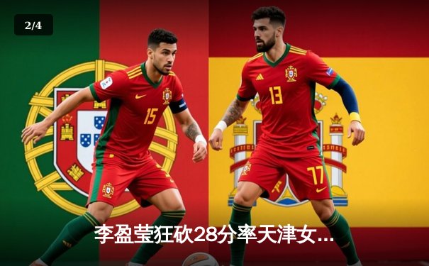 李盈莹狂砍28分率天津女排逆转江苏，张常宁复出首秀惊艳全场 - 2